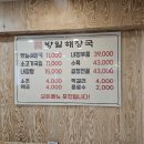 방일해장국 옥정점 이미지