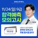 해커스공무원 무료 모의고사 이미지