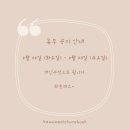 목요일에 만나요 이미지