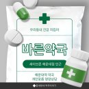 해운대 대학동물약국 | 부산 해운대구 - 바른약국 피로회복제 상담부터 체질 맞춤 추천까지 만족했던 후기