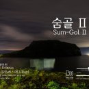 시간+공간Ⅱ 이미지