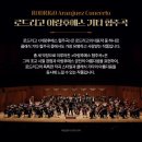 2024 국립심포니 오케스트라 초청 이미지