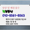 정부동산공인중개사사무소 | 까치아파트13평 매매(대구중구남산동정부동산)