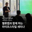 비즈니스를 위한 통계학 Part.3 다양한 분석방법 | LG전자와 밸류맵이 함께하는 라이프스타일 세미나🎤 <세컨하우스 세미나> 현장을 공개합니다!