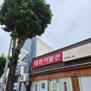 옥천이발관 이미지