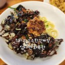 계룡4길 | 계룡 엄사면 중식 맛집 '화목란' 간짜장 짬뽕 탕수육 후기