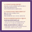 승호환경(주) | 송정초 영어학원 신학기 새로운 환경에 적응하기 어려워하는 저학년을 위한 STEAM CLASS