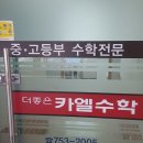 범어수학교습소 - 수성구 범어로18길 7 | 범어수학교습소