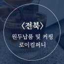 로이 컴퍼니 이미지