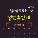 샐리음악학원 이미지