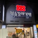 대구 산격동 꼬마김밥 떡볶이 포장(킹스꼬마김밥 산격점)