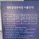 은평평화공원 공영주차장 티스토리