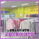 기부도 하고 가성비 쇼핑까지 가능한 굿윌스토어 대전점 방문후기