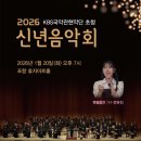 KBS국악관현악단 신년음악회 이미지