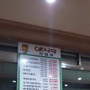 오케이식육식당