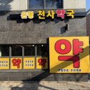 진흥약국 이미지