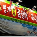 명가숯불곰장어
