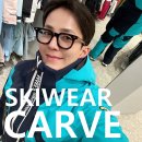 카브(CARVE) | 프리미엄 스키복 세트 브랜드 추천 카브코리아 CARVE 카브 남자 여성 스키웨어 매장 후기!