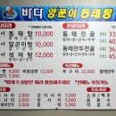 바다양푼이동태탕봉평점