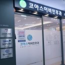 코아스이비인후과의원 이미지