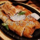 금오산민물장어 이미지