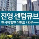 LH아파트(공공임대) 센텀큐브 이미지