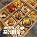지윤육회연어 | [맛집] 전남 화순 오마카세 맛집 포테이블