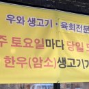 우와생고기 이미지