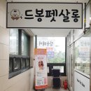 드봉펫살롱 이미지