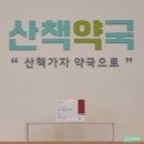이오약국 이미지
