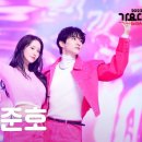 230101 [가요대제전] YOONAXJUNHO - Love Never Felt So Good FanCam(Horizontal Ver) 이미지