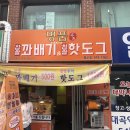명품꽈배기＆핫도그