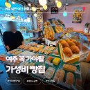 빵터지는집 - 성남시 분당구 중앙공원로39번길 49 | 빵터지는집
