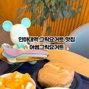 어썸그릭요거트 인하대역 본점 이미지