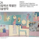 이건희 컬렉션 이미지