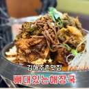뼈대있는해장국 | 김해 코스트코 맛집 주촌 뼈대있는해장국 고사리 감자탕 후기