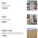 증평 도레아도너츠 B세트 후기 _ 맛집 인정, 가성비 킹