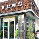 할매집 이미지