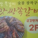 안양벤쳐텔 | 안양 비산동 갈비 맛짱 쪽갈비 가격 위치 이벤트