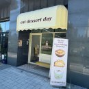 화성 동탄 타르트 잇디저트데이 디저트 맛집 포장 솔직 후기