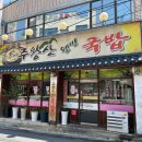 주왕산웰빙국밥
