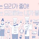 건강한 가정식 생활요리 이미지