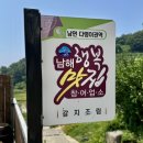 남해홍어&밥뚝딱김치찌개 | [남해] 다랭이마을맛집 집밥 같은 따수운 할머니밥상st “시골할매막걸리”