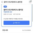 샐러디 판교제2테크노밸리점