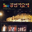 86년 제7 회 MBC 강변가요제 이미지