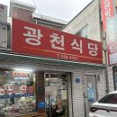 대전식당 | 대전 한식 맛집 “광천식당” 솔직 후기