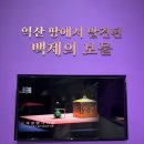 익산 보석박물관 | 익산여행)익산보석박물관 아이랑 방문후기