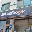 워시엔조이셀프빨래방군산나운점 | 워시엔조이 셀프빨래방 군산미룡점 방문기!!