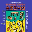 목수협동조합신나는공장