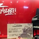 장풍쏘는 돼지 | 140723 모차르트 관극